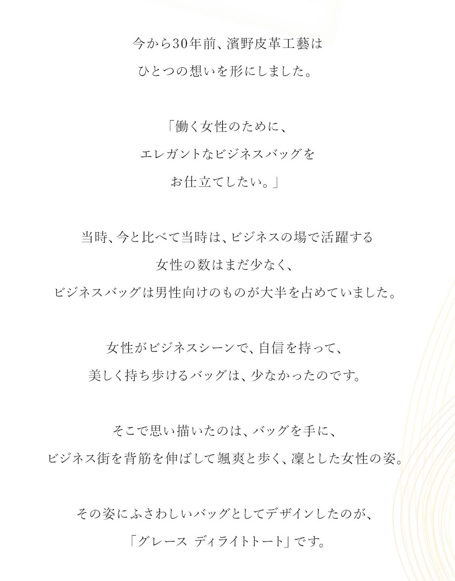hamano Grace Delight Tote  / 濱野皮革工芸・グレースディライト・トート