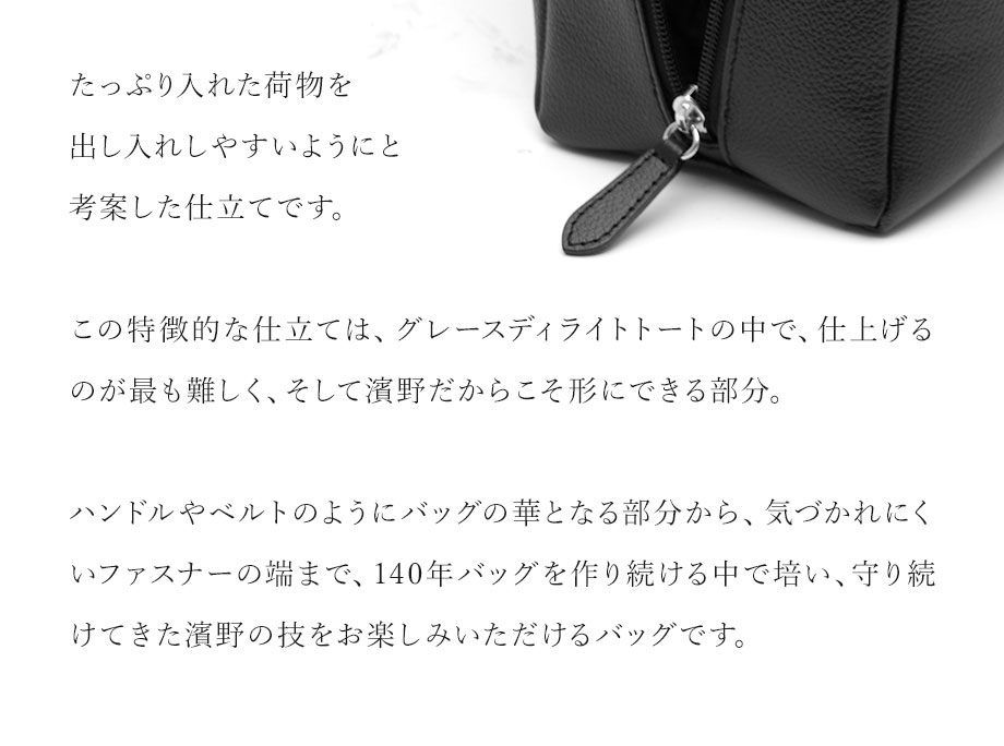 hamano Grace Delight Tote  / 濱野皮革工芸・グレースディライト・トート