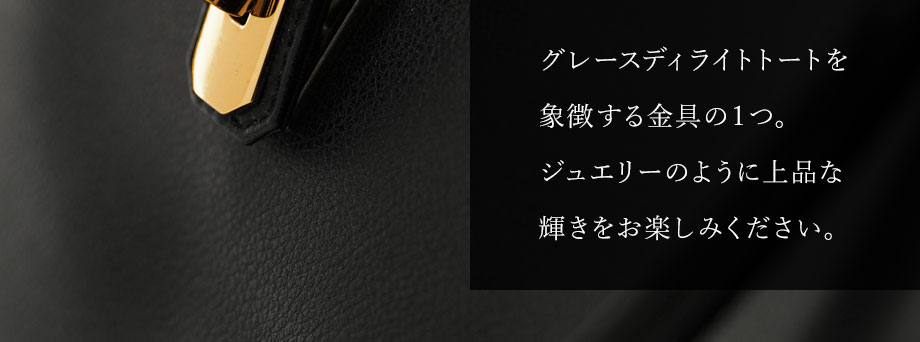 hamano Grace Delight Tote  / 濱野皮革工芸・グレースディライト・トート