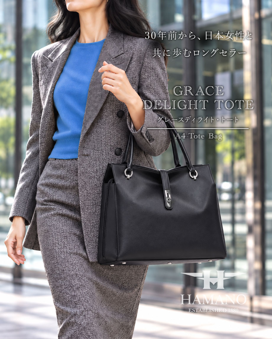 hamano Grace Delight Tote  / 濱野皮革工芸・グレースディライト・トート